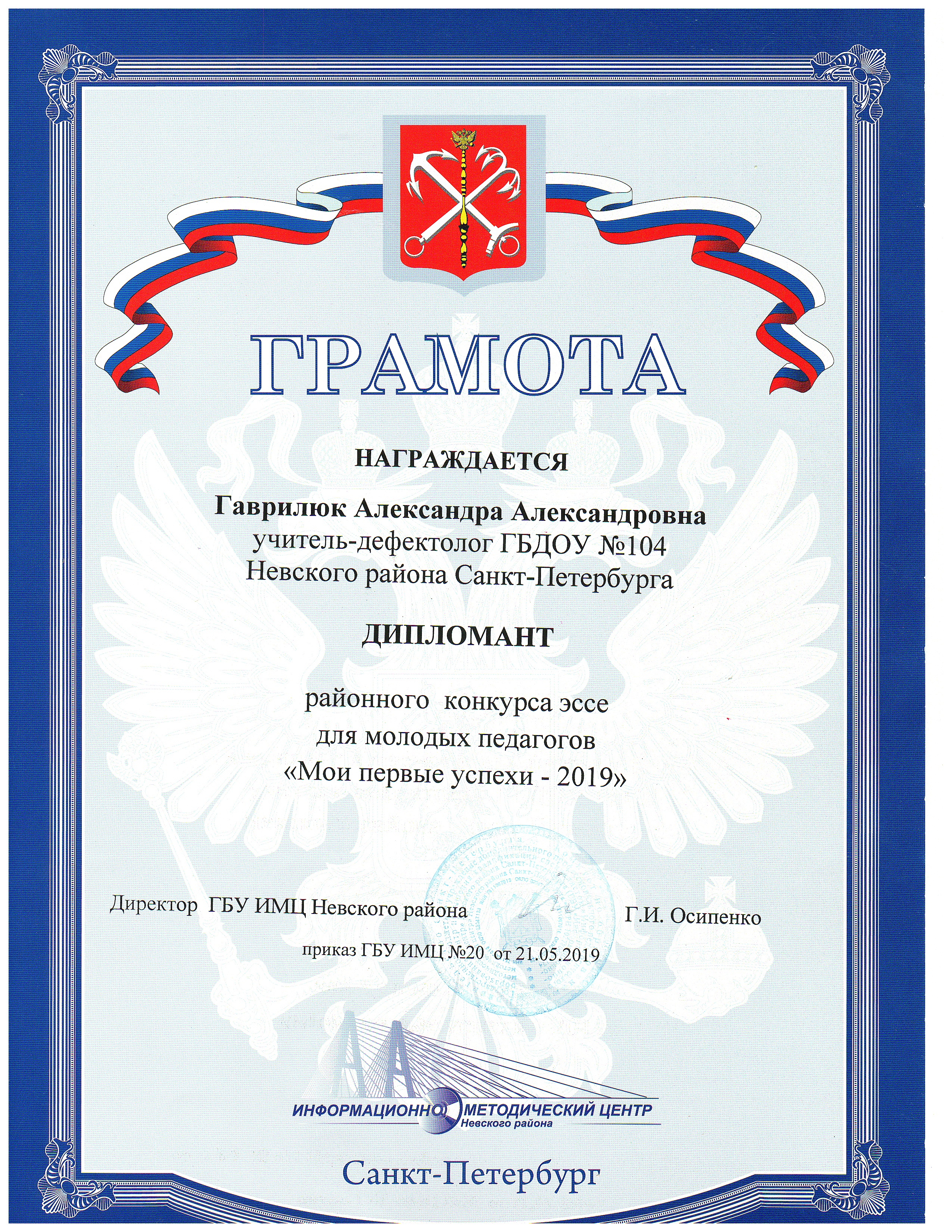 Гаврелюк