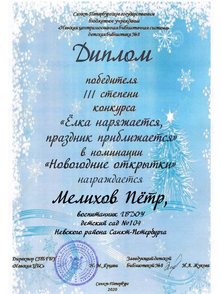 Диплом Мелихов Пётр