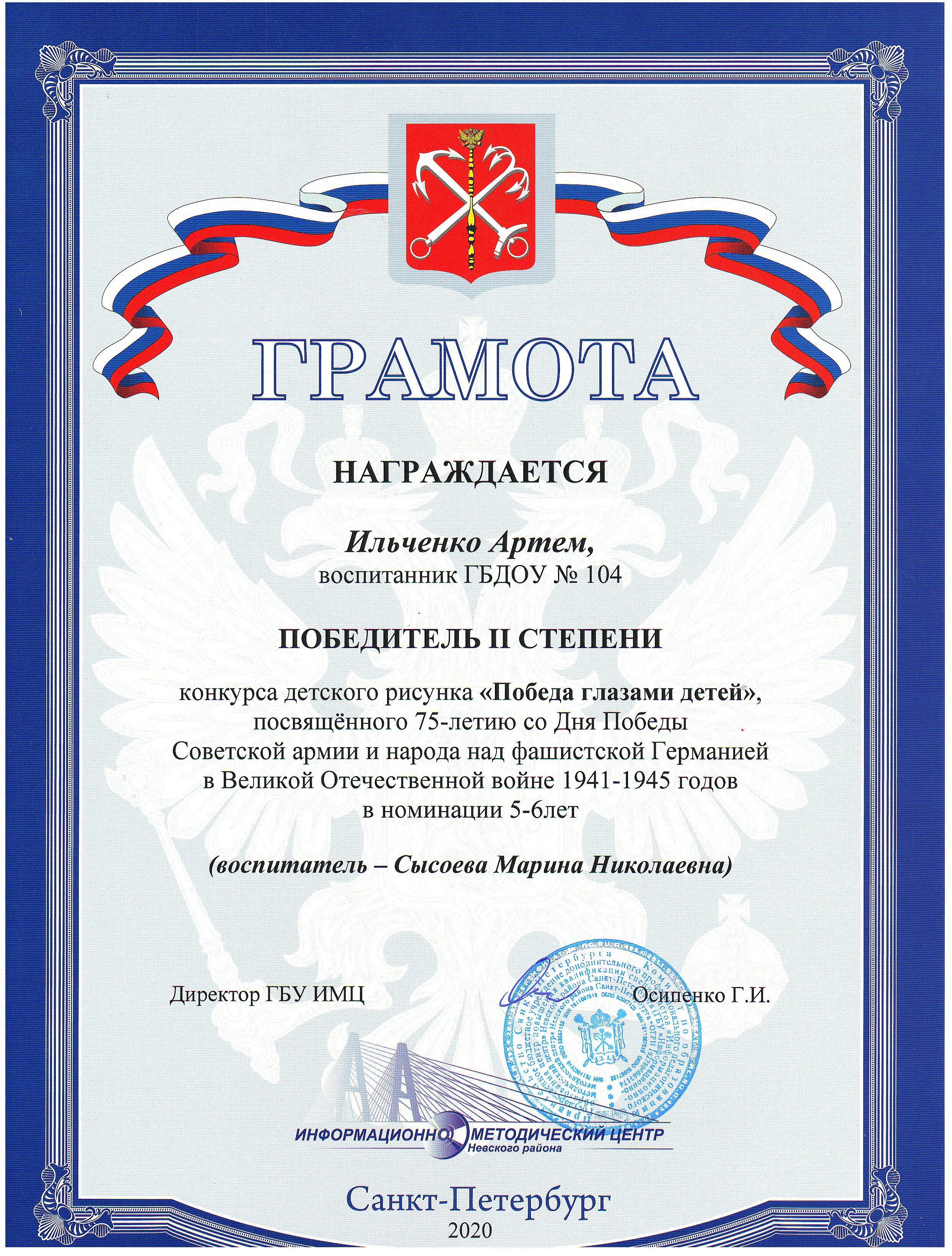 Ильченко Артем