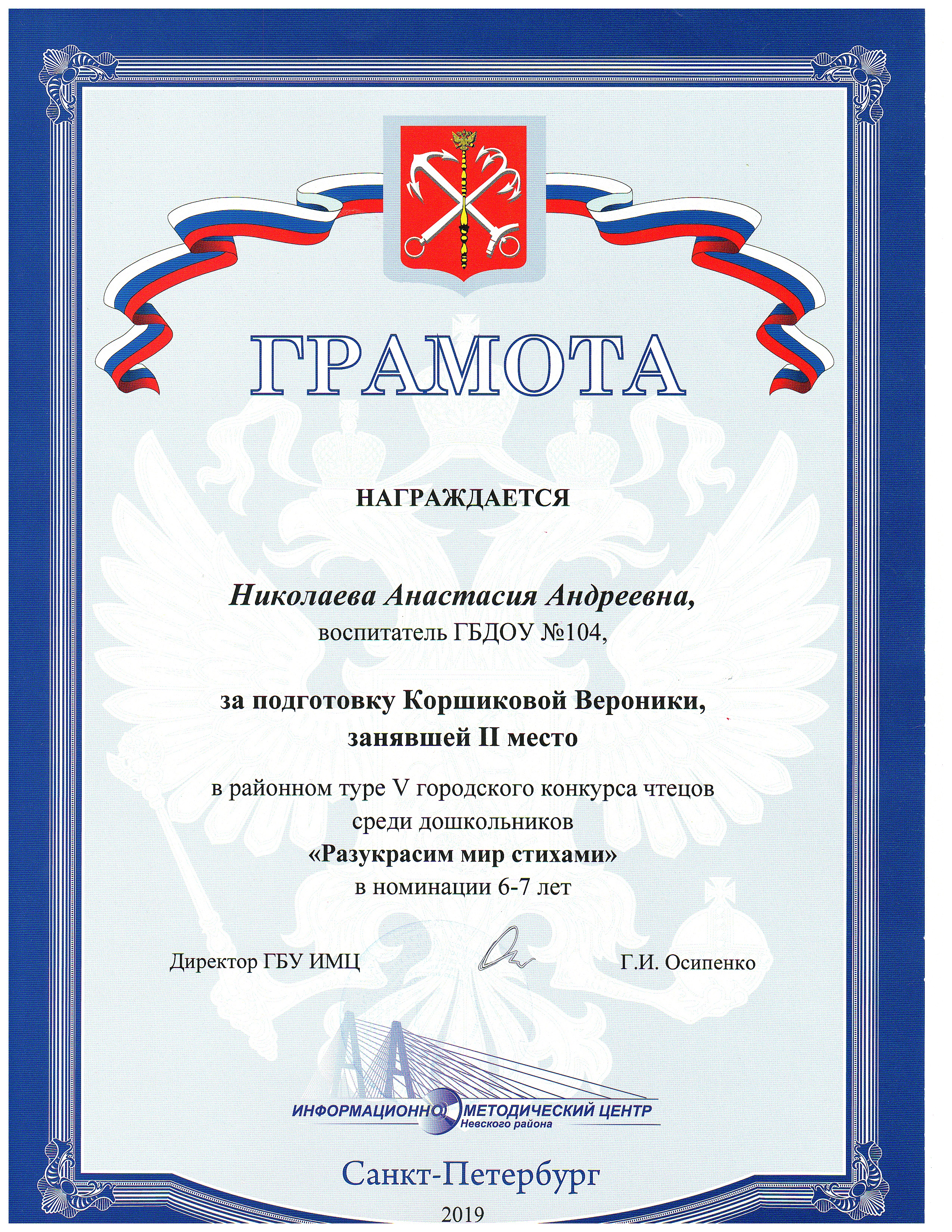 Николаева
