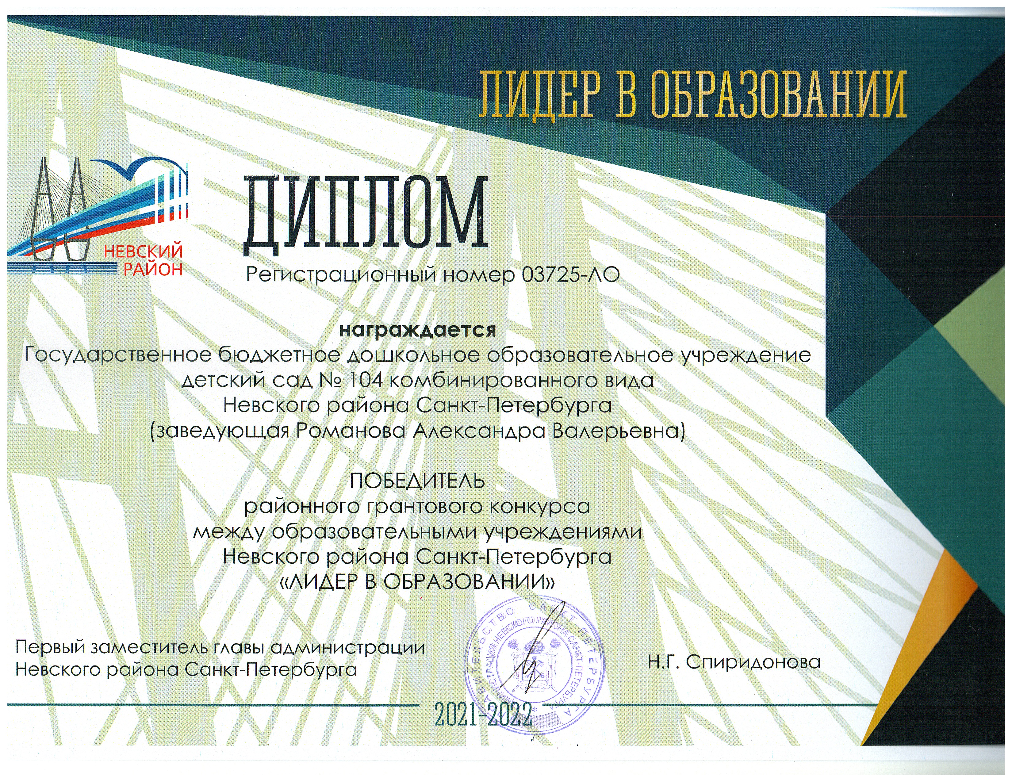Диплом грантовый конкурс
