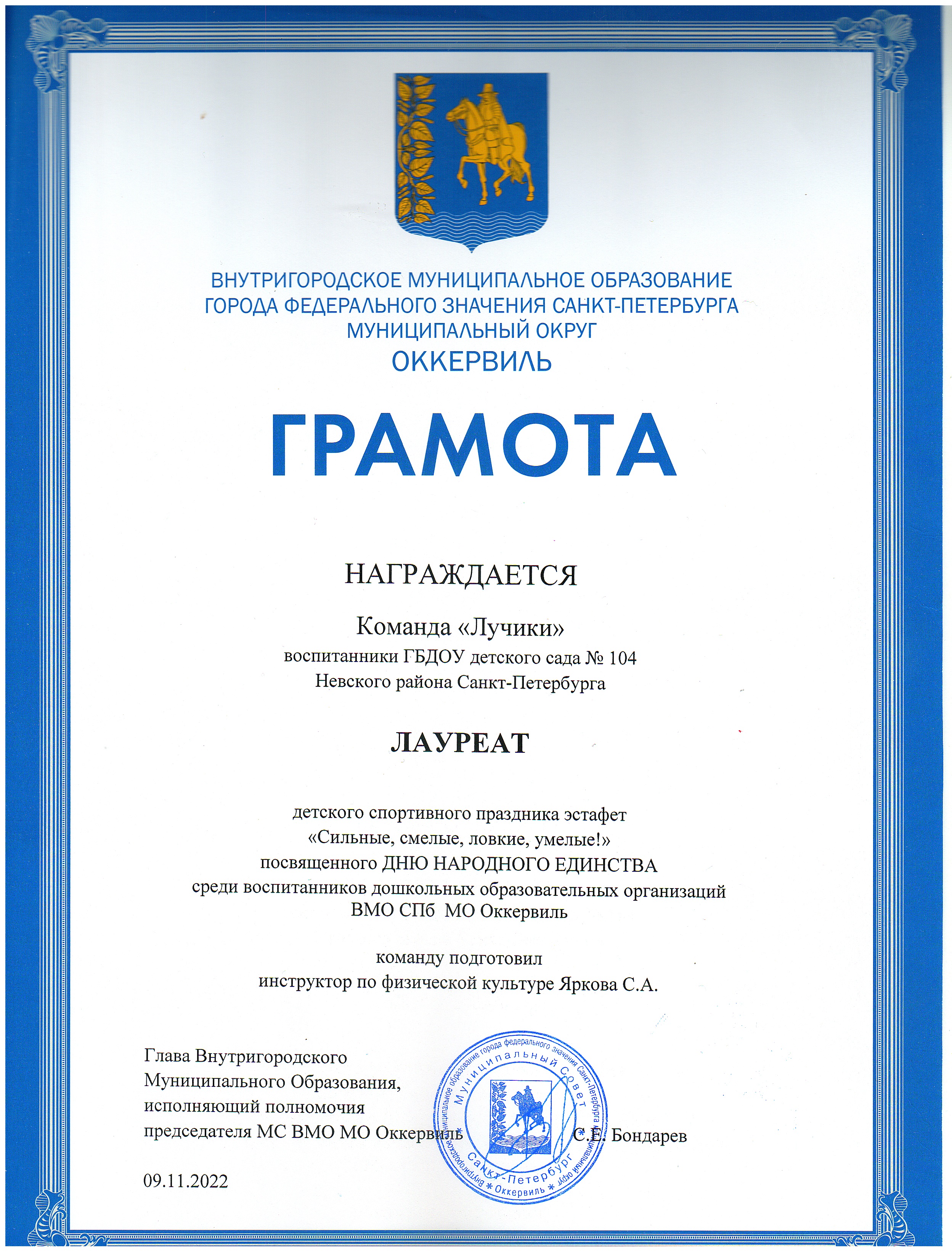Команда Лучики Яркова