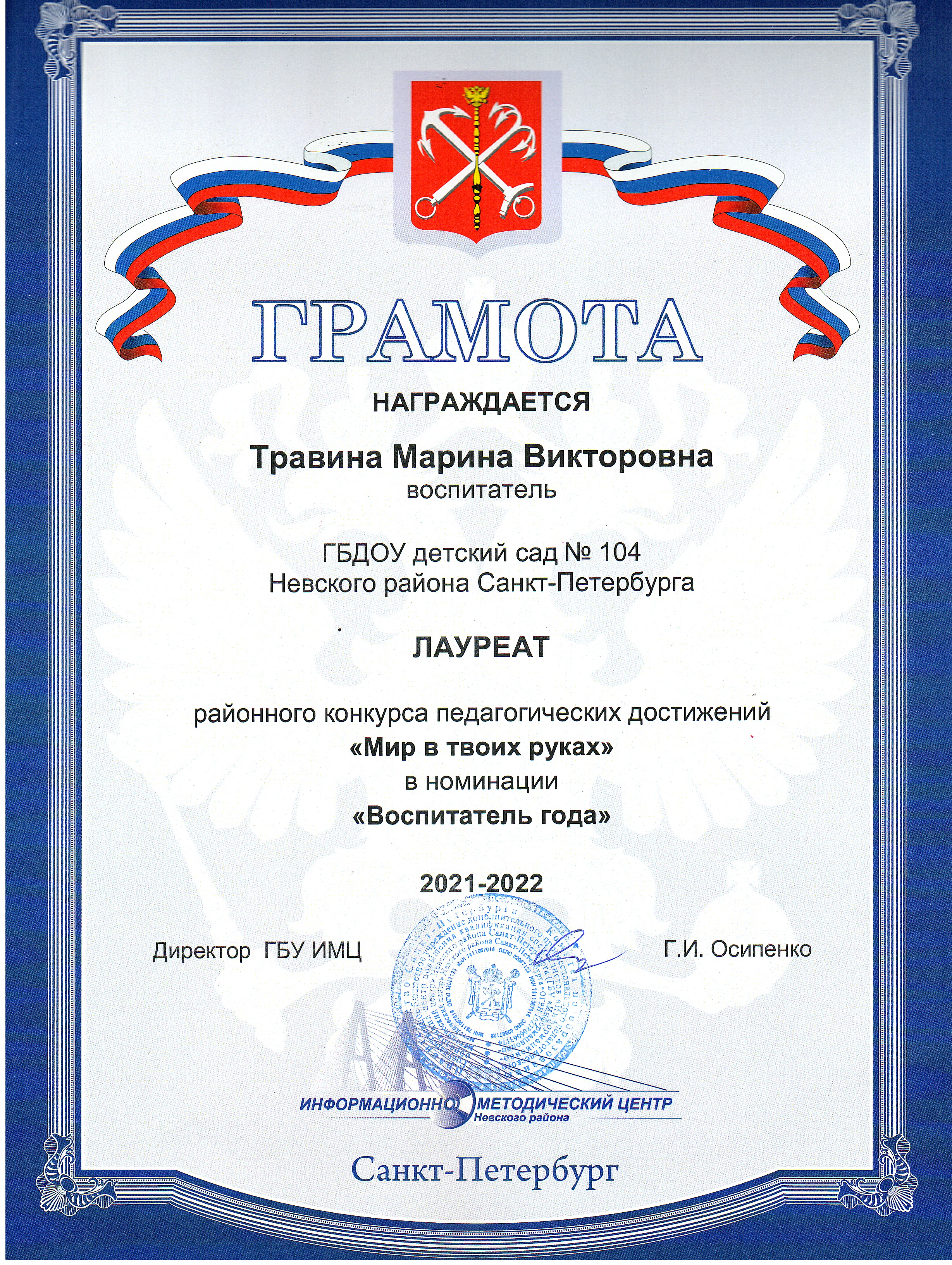 Травина М