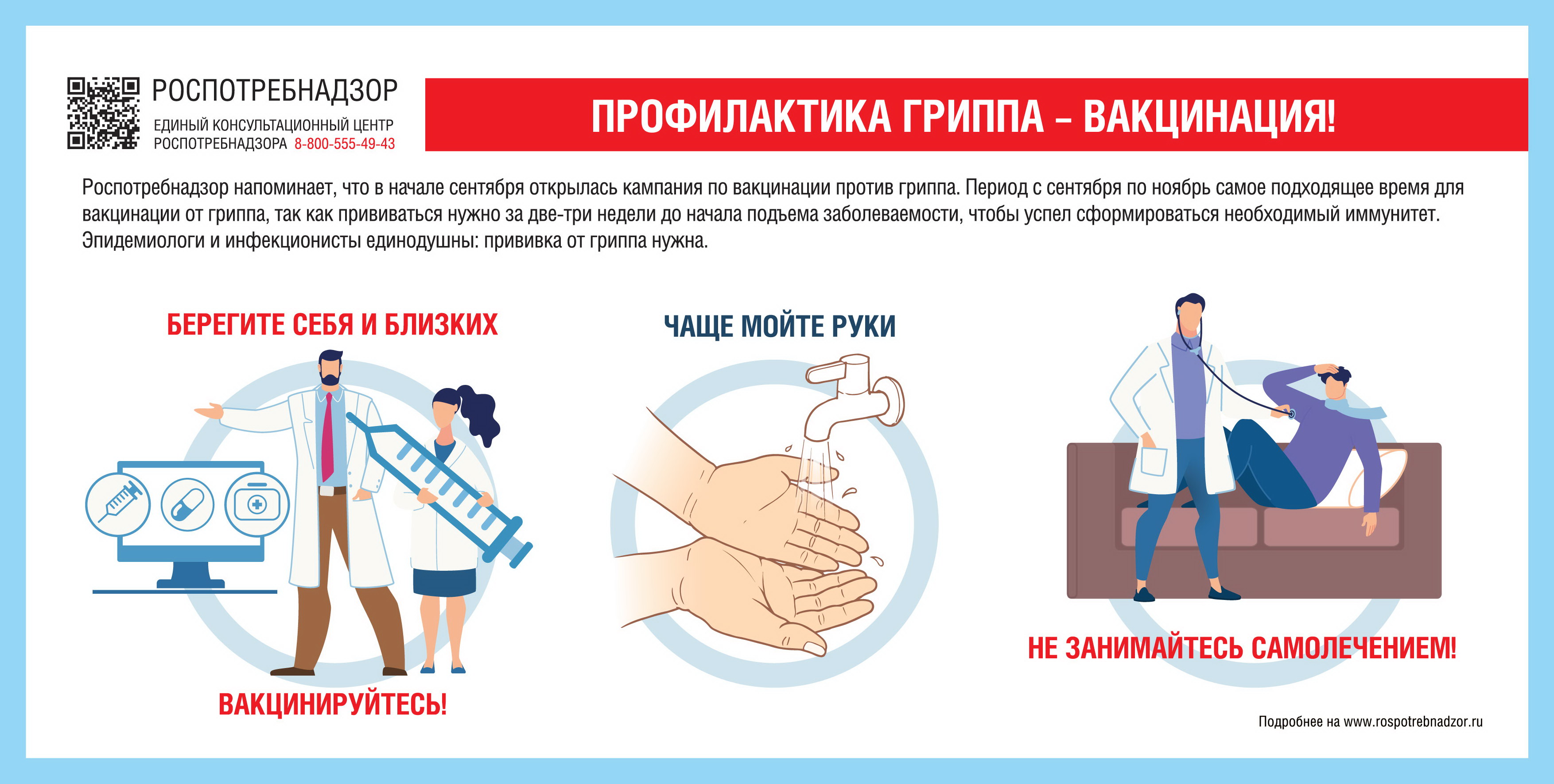 Вакцинация