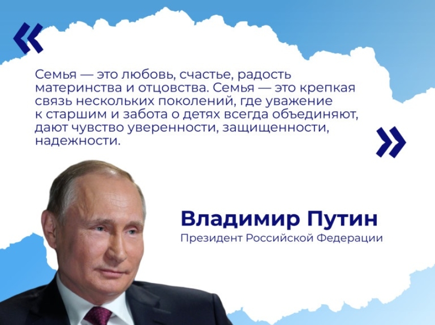 Год семьи