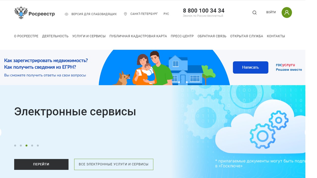 Росерестр