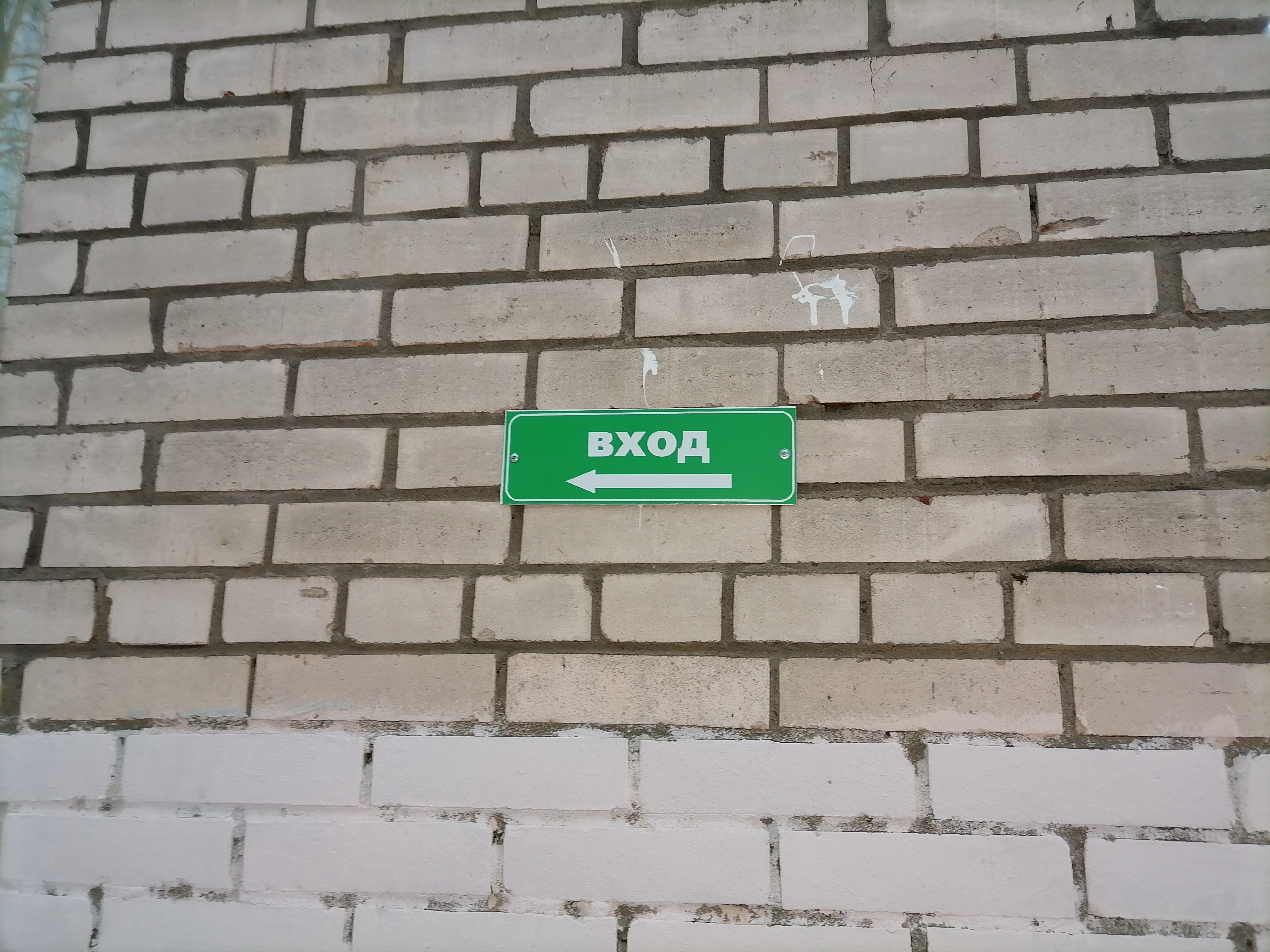 Вход