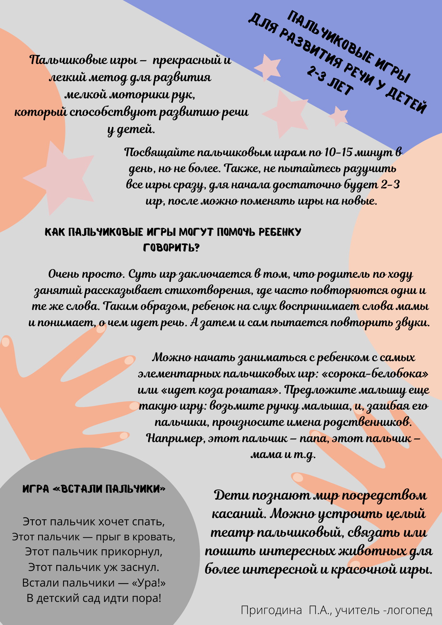 Пальчиковые игры для развития речи у детей 2 3 лет