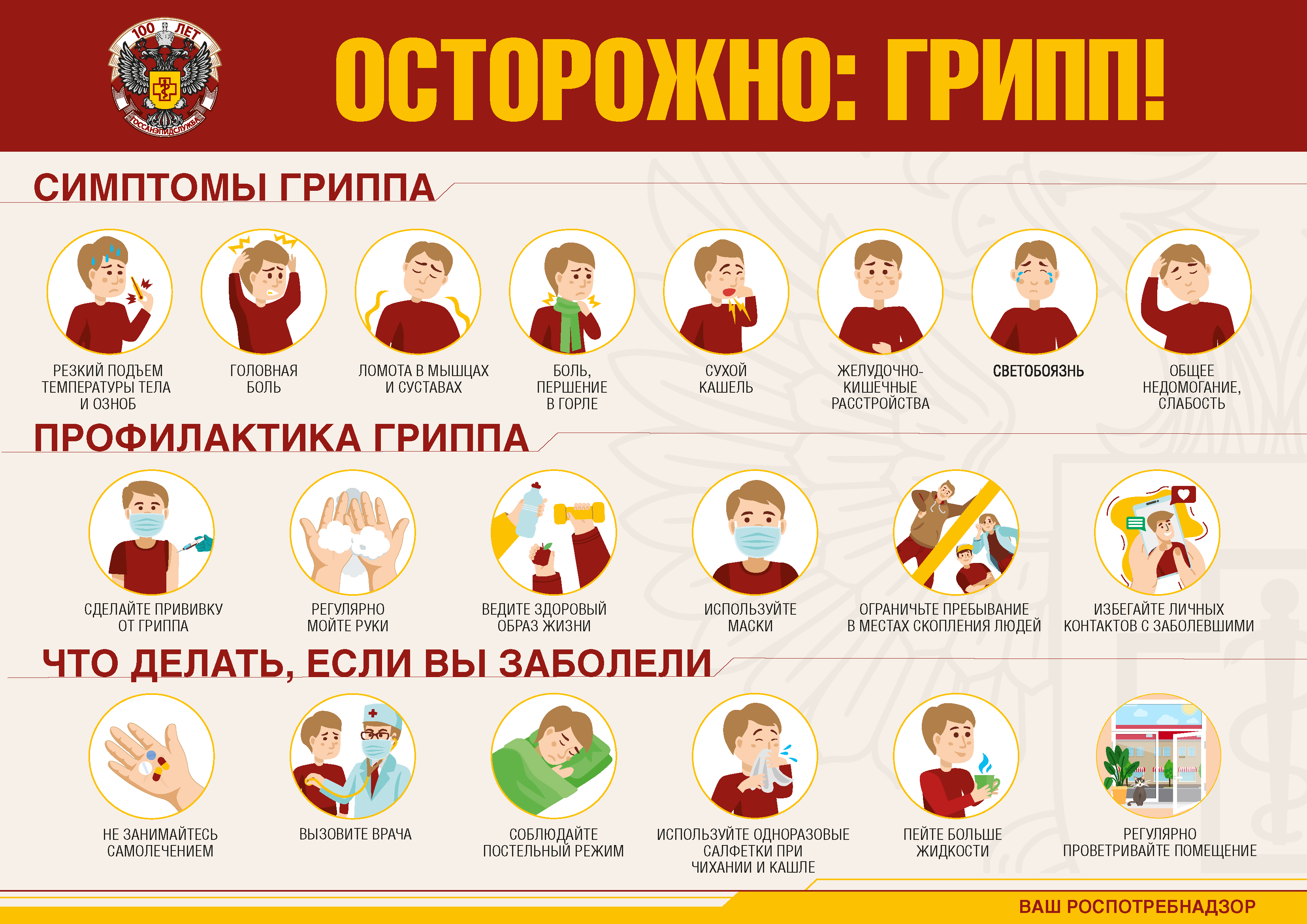 плакат_осторожно_грипп_.png